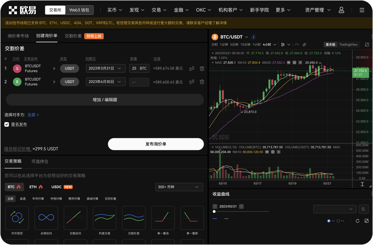 欧易支持法币交易吗